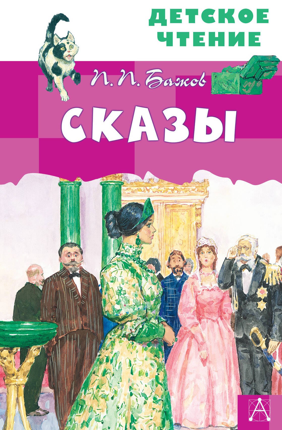 

Сказы