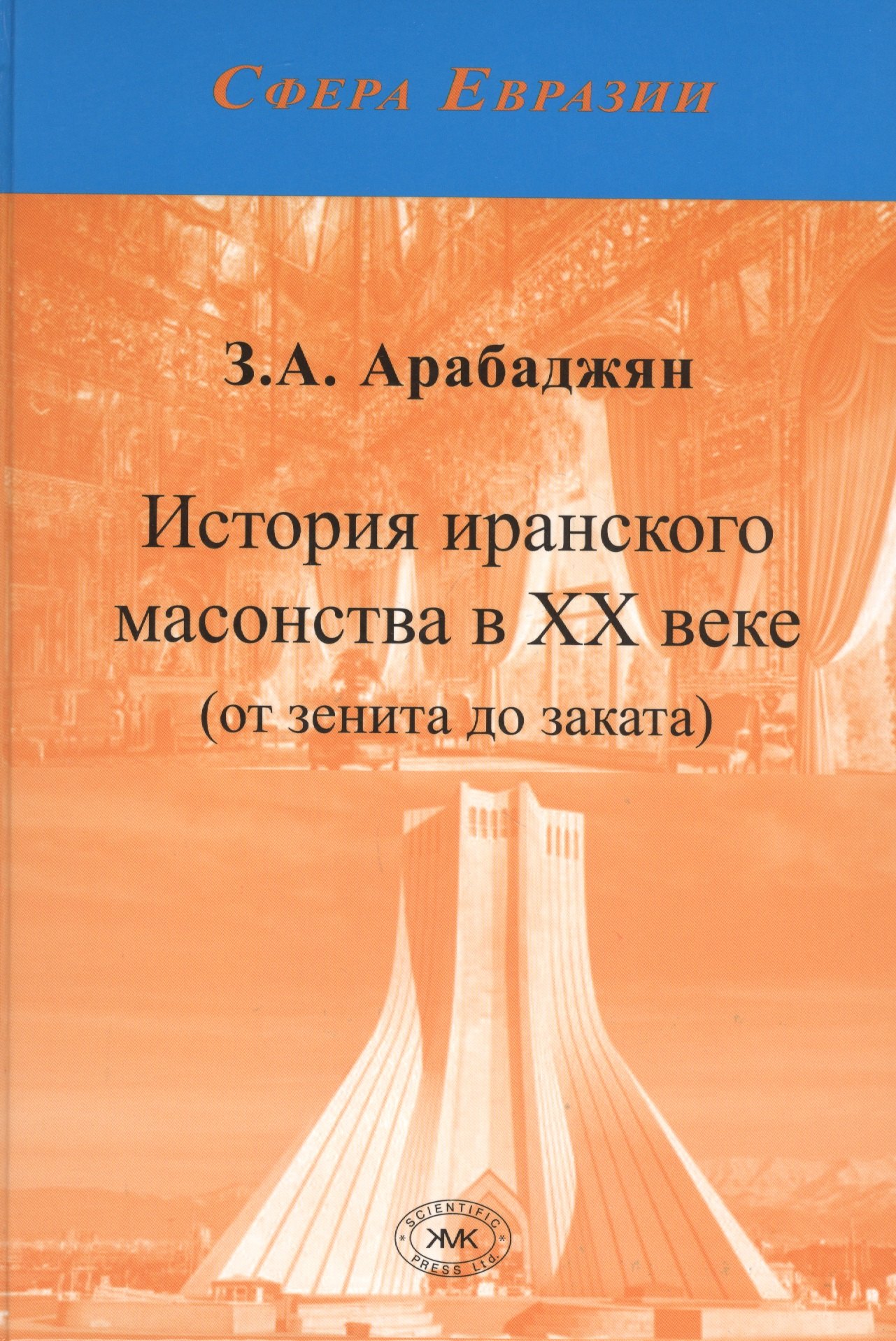 Александра Арабаджян