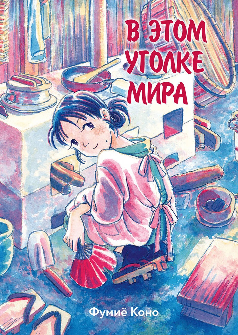 

В этом уголке мира