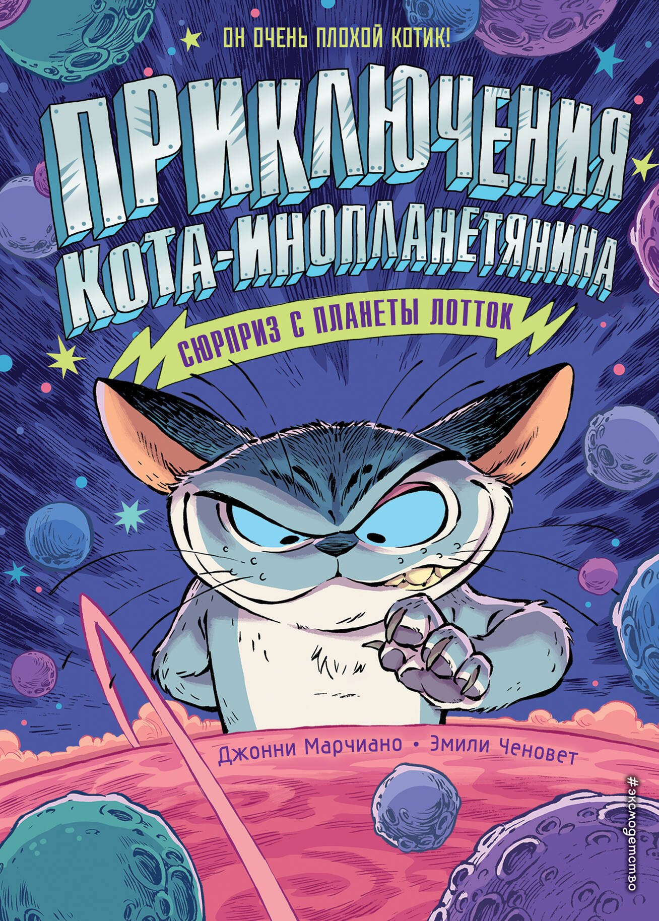 

Сюрприз с планеты Лотток