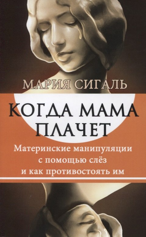 Яд материнской любви