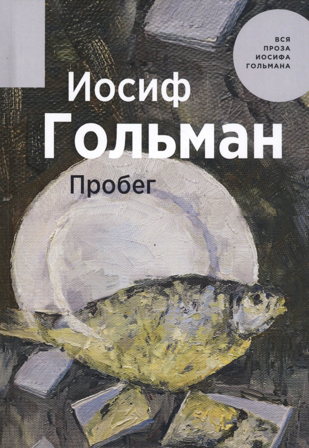

Пробег