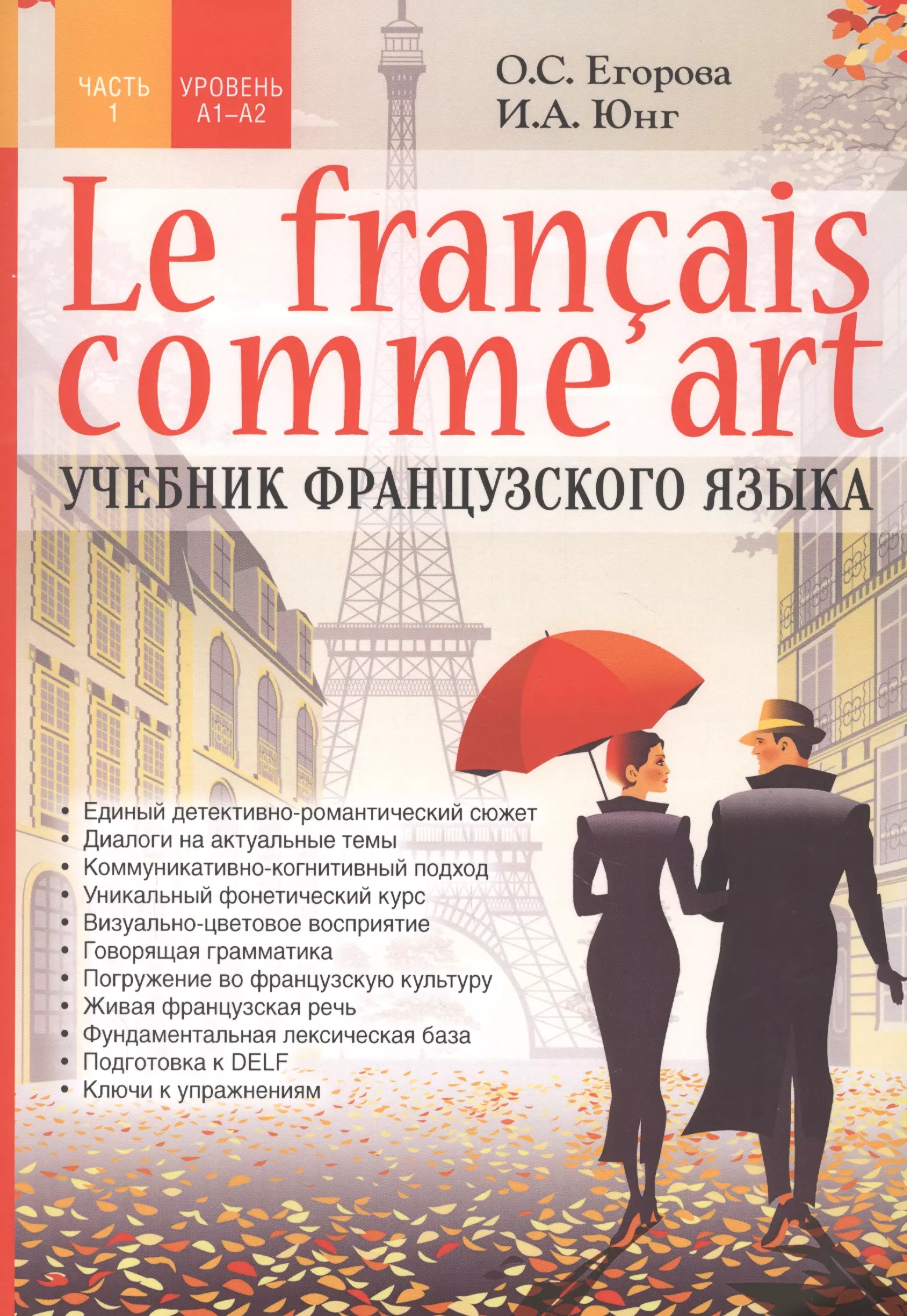 Le francais. Учебник французского языка. Книга по французскому языку. Учебник французского языка на французском. Учебник французского языка для начинающих.