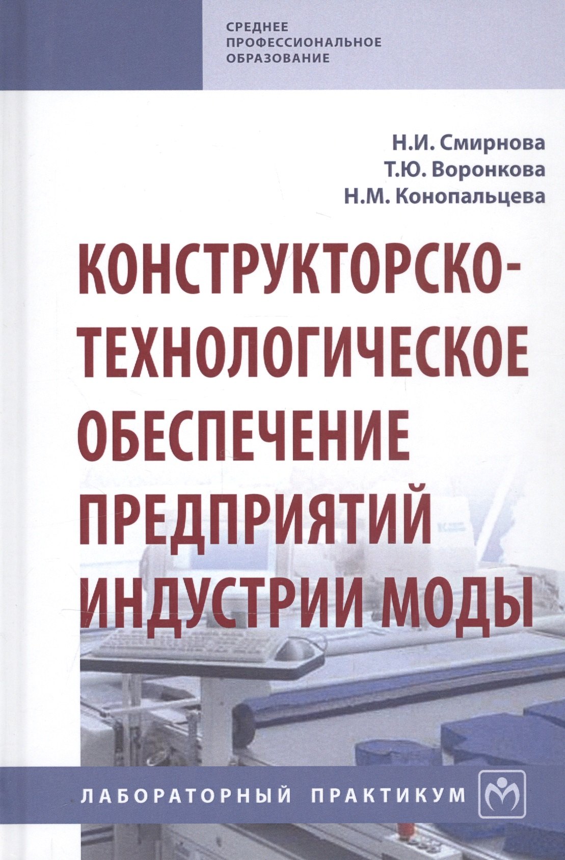 Основы конструкторско технологического обеспечения дизайна