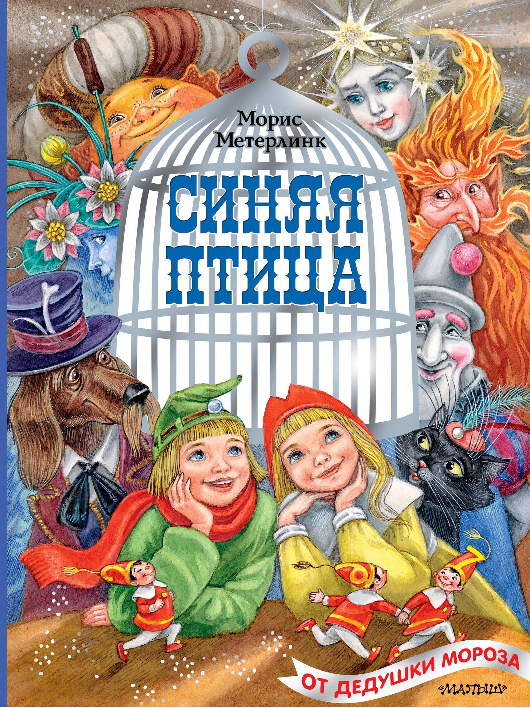 

Синяя птица
