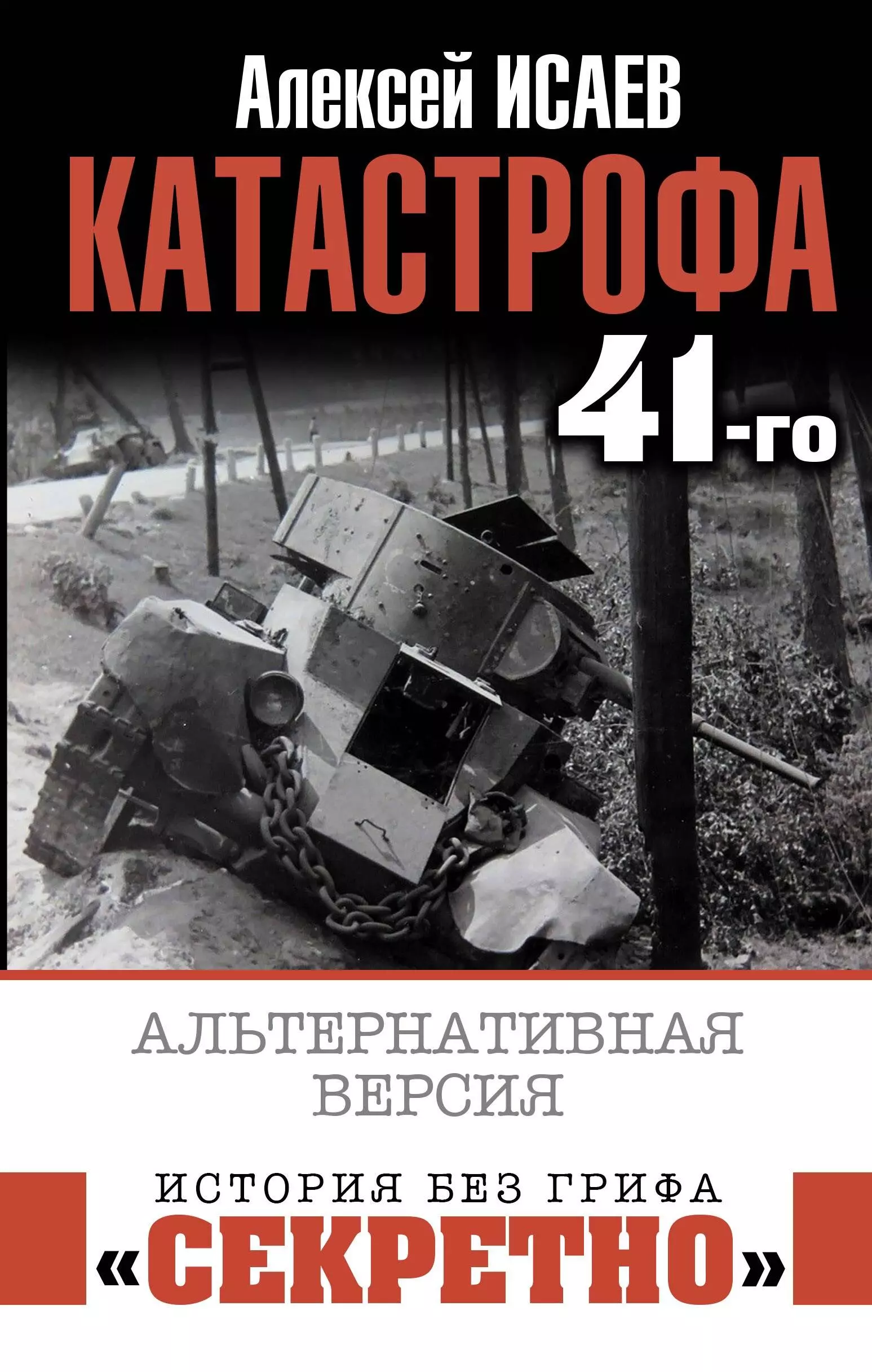 Терапевтическая катастрофа книга. Обложка для книги. Катастрофа книга.