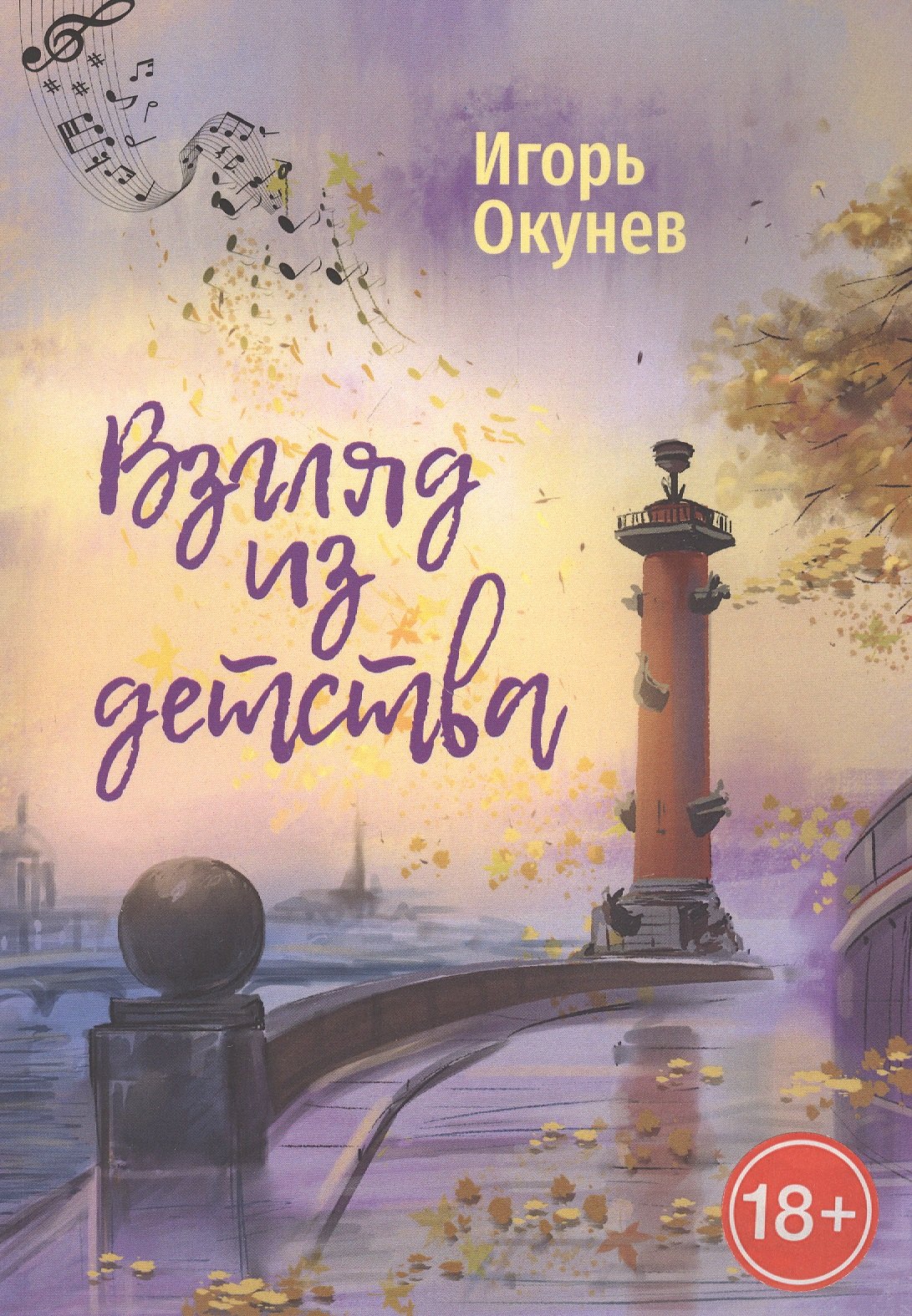 

Взгляд из детства. Этюды