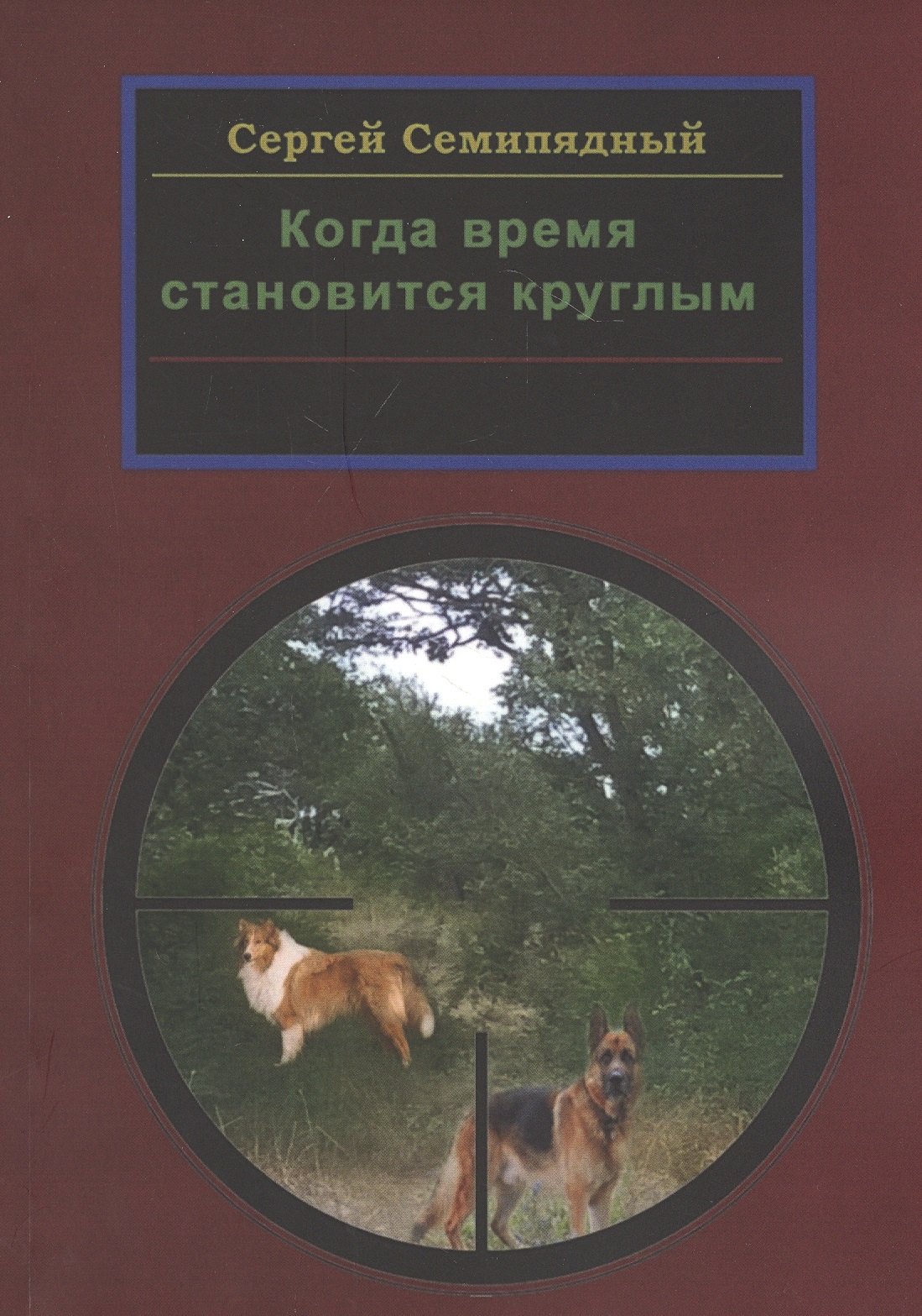 

Когда время становится круглым