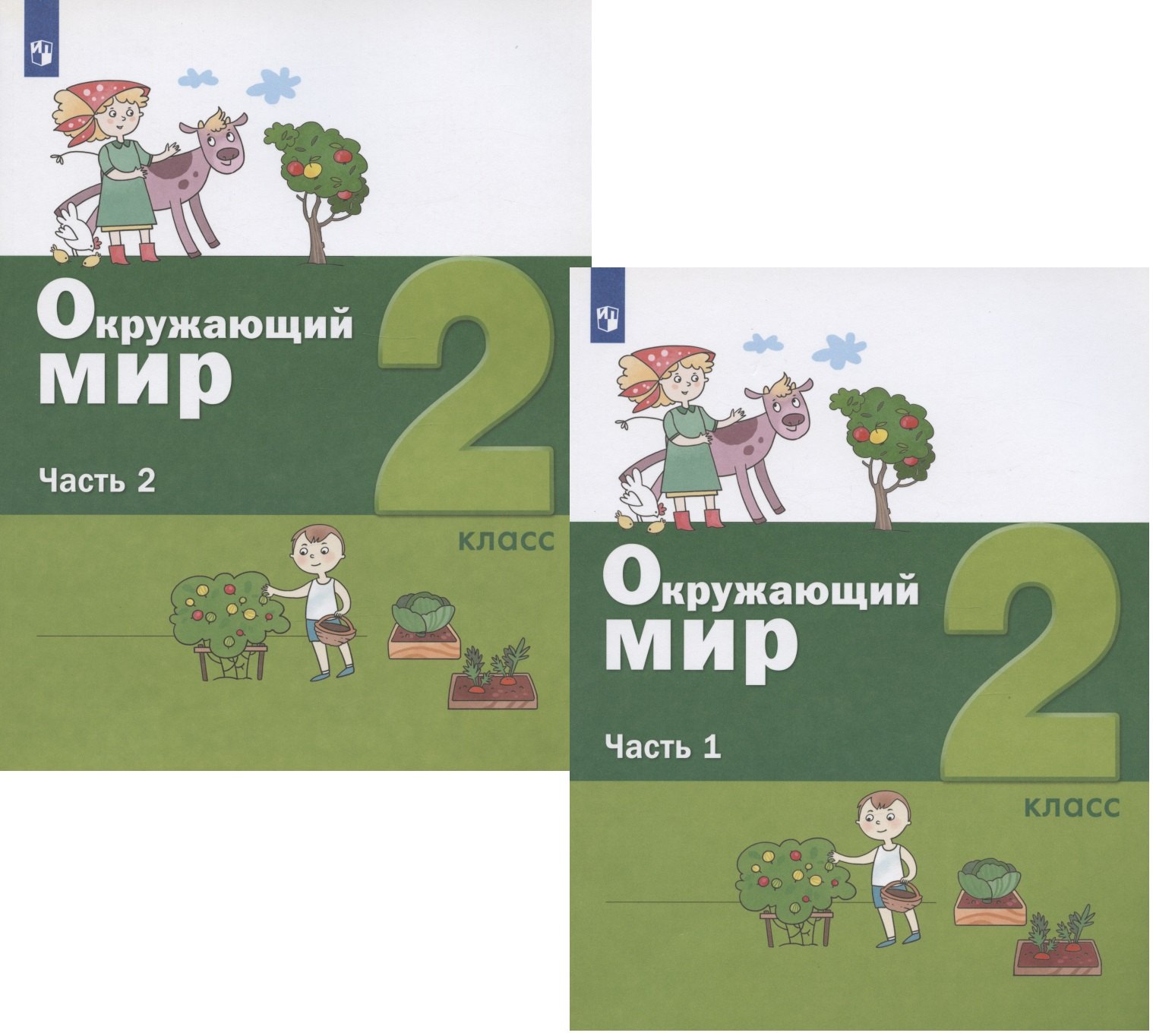 

Окружающий мир. 2 класс. Учебник. В 2-х частях. Часть 1. Часть 2 (комплект из 2 книг)