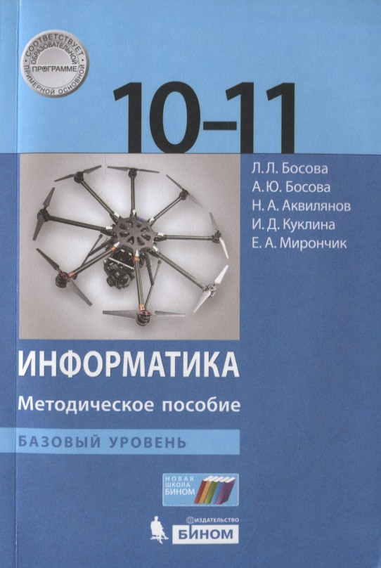 Учебник Информатики 11 Класс Купить