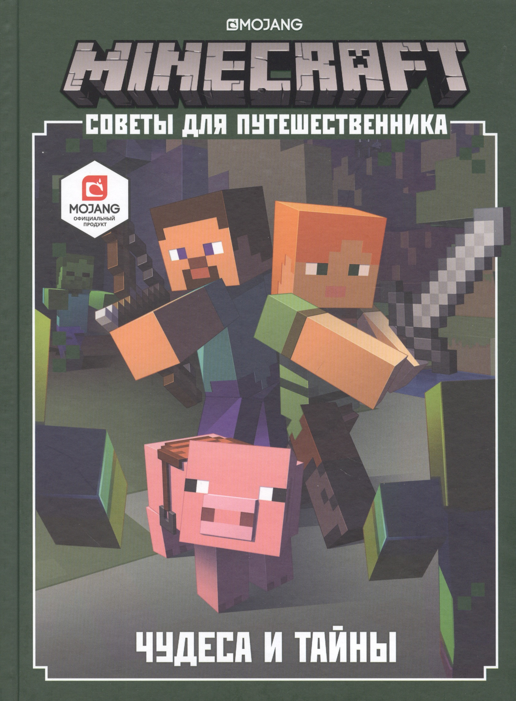 Руководство Для Исследователя Minecraft Купить Книгу