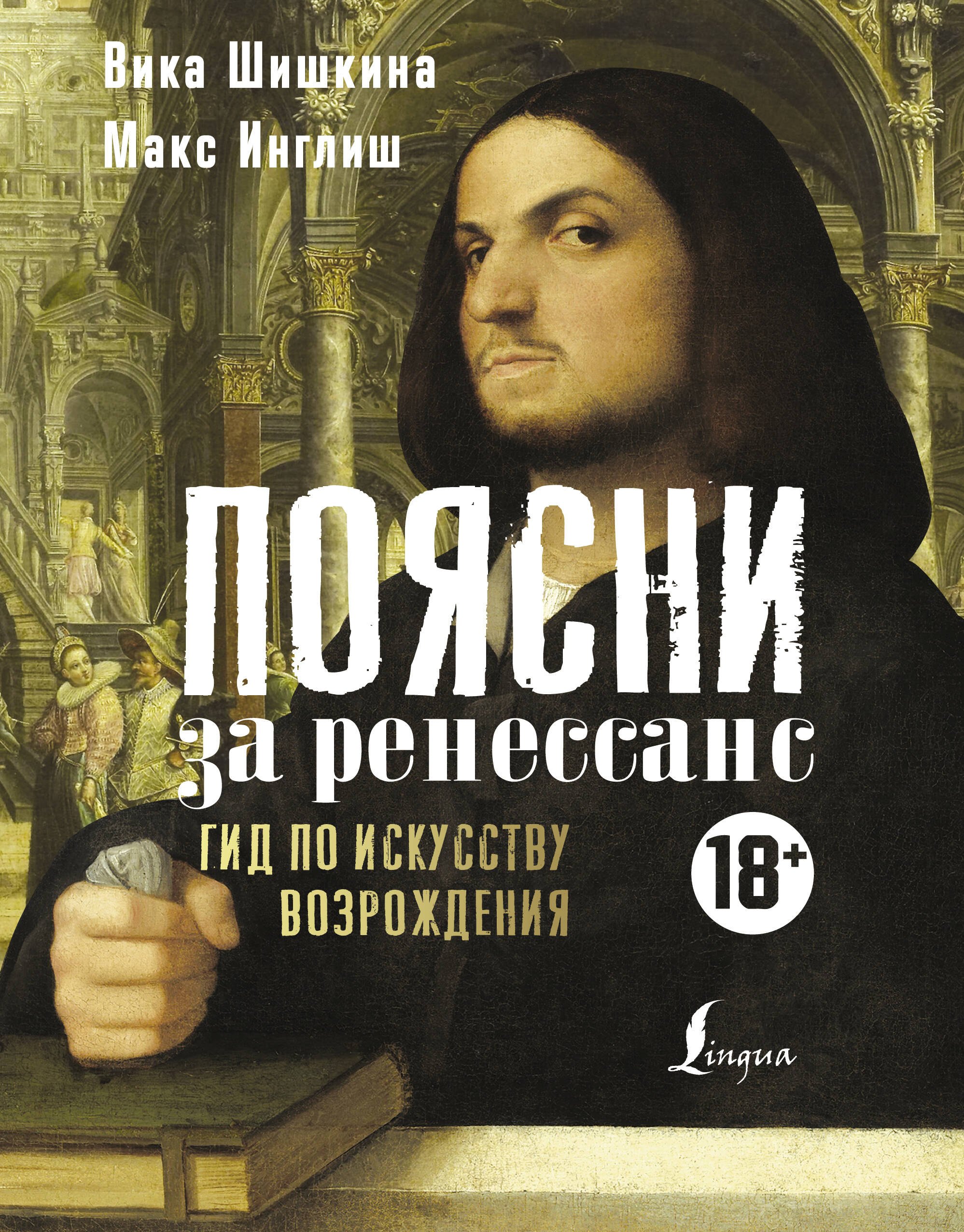 

Поясни за ренессанс. Гид по искусству Возрождения