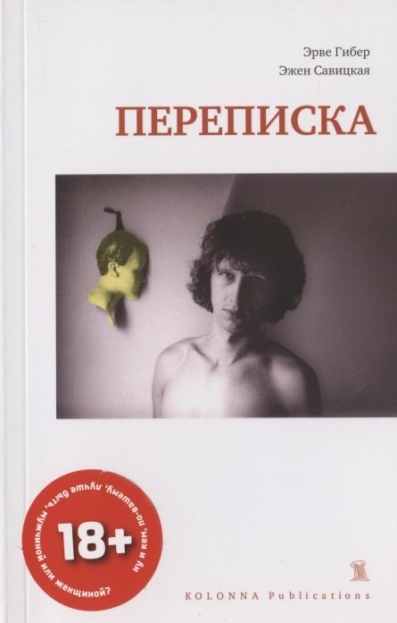 

Переписка. 1977-1987
