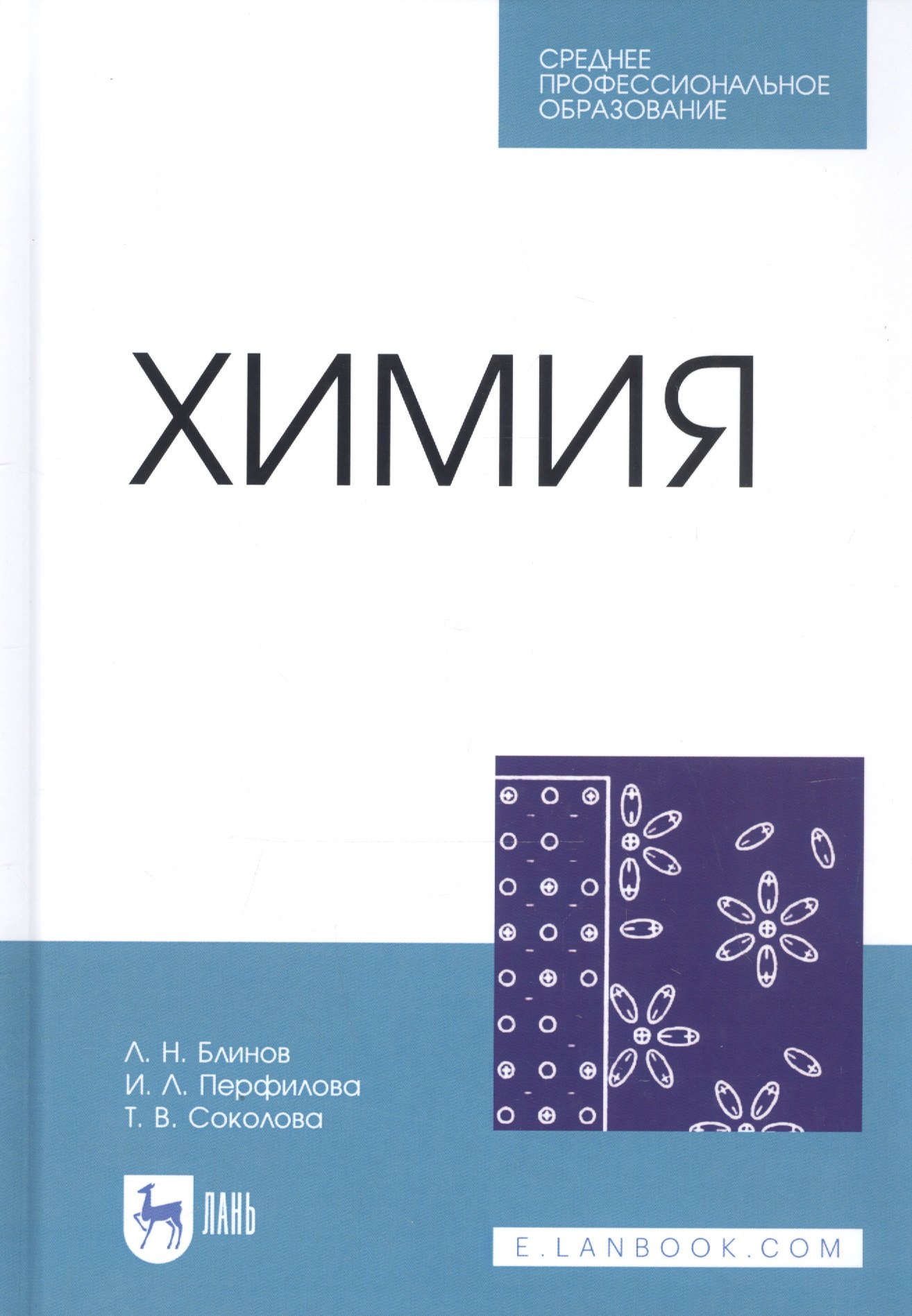 

Химия. Учебник