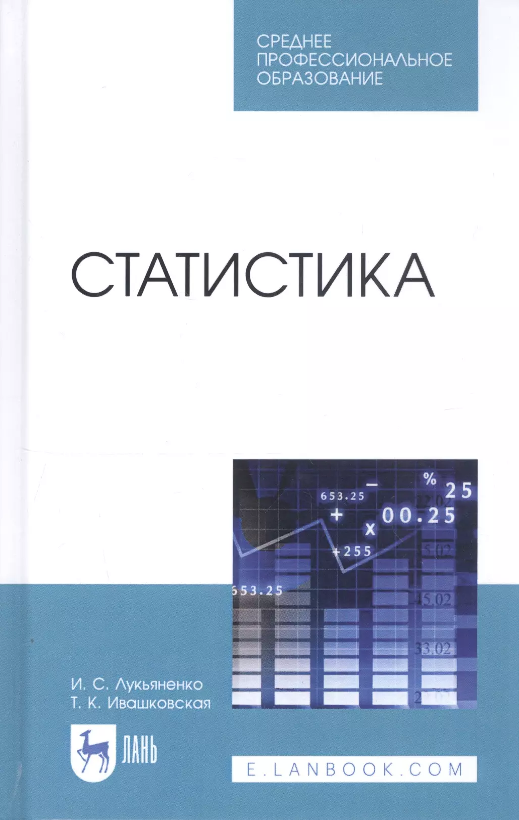 Учебник по статистике. Статистика учебник. Статистика книга. Статистика учебник для СПО. Учебник Statistica.