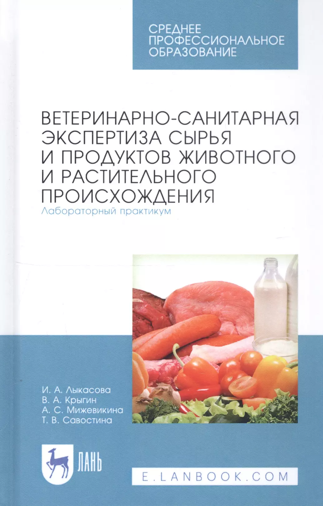 Экспертиза сырья животного происхождения. Ветеринарно санитарная экспертиза продуктов. Ветеринарно-санитарная экспертиза растительных продуктов. Санитарная экспертиза продуктов животного происхождения. Ветериyарно-санитарная экспертиза.