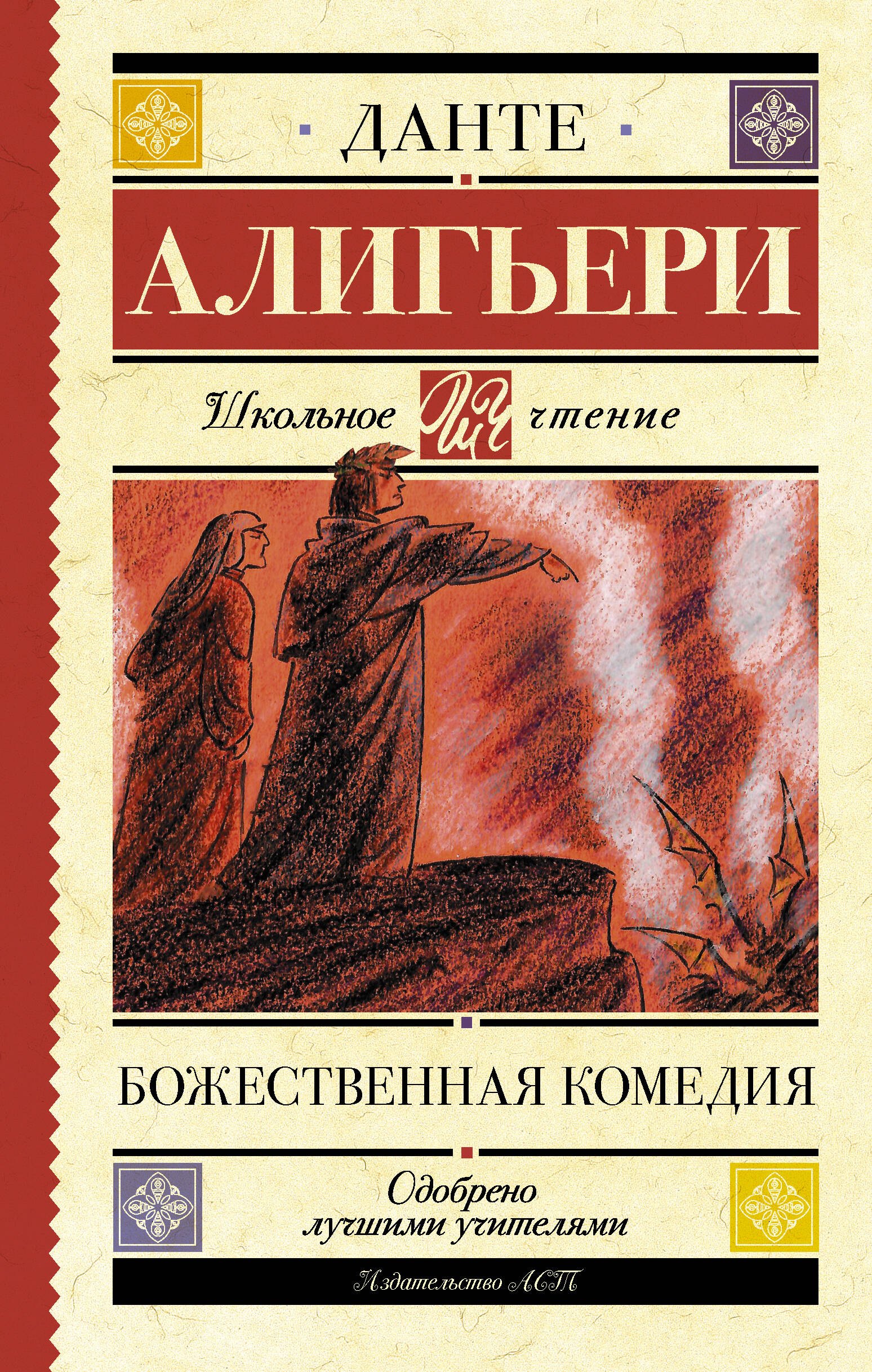 

Божественная комедия