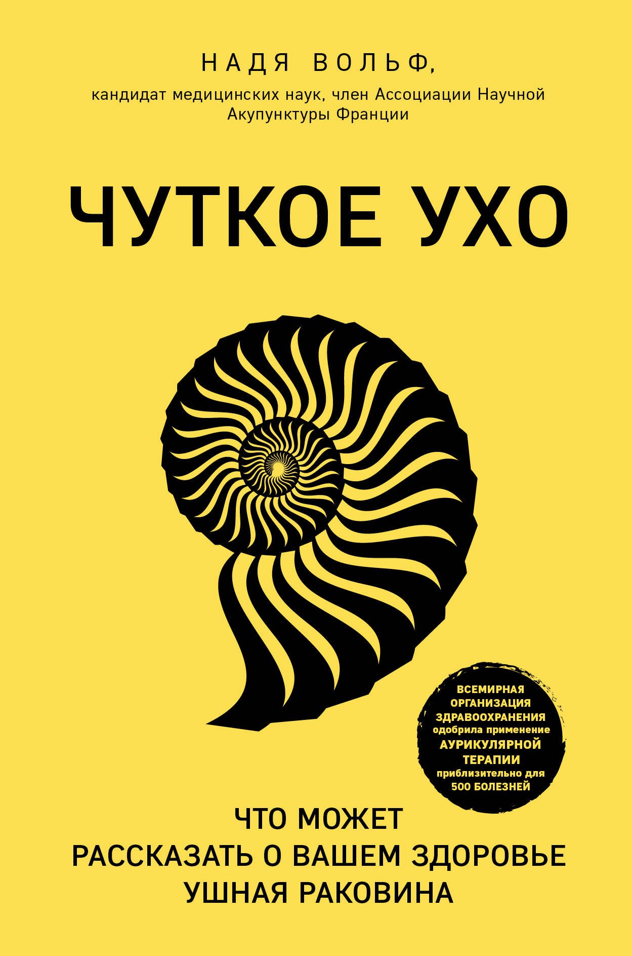 

Чуткое ухо. Что может рассказать о вашем здоровье ушная раковина