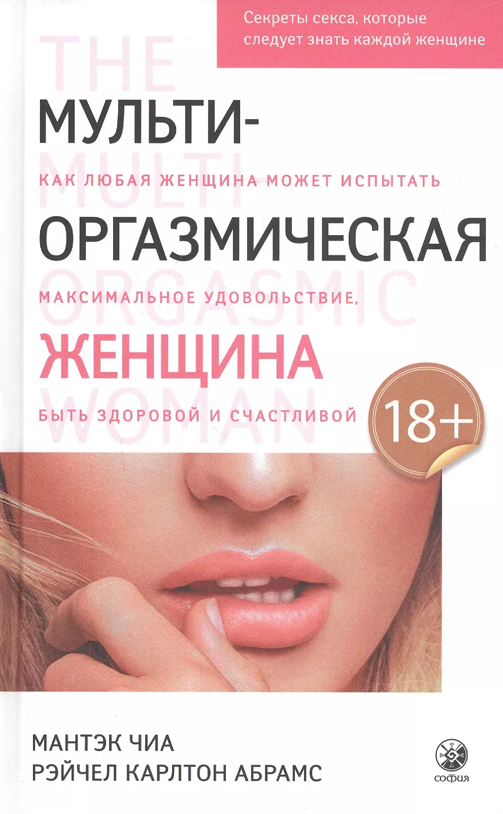 секреты женского оргазма книга фото 49