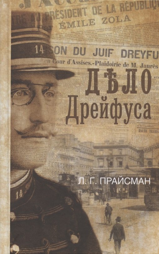 

Дело Дрейфуса