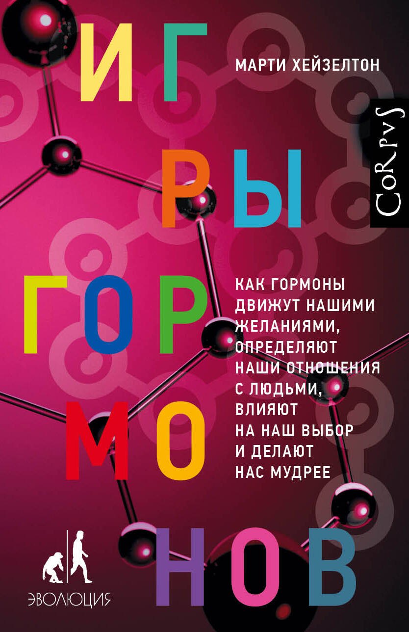 

Игры гормонов