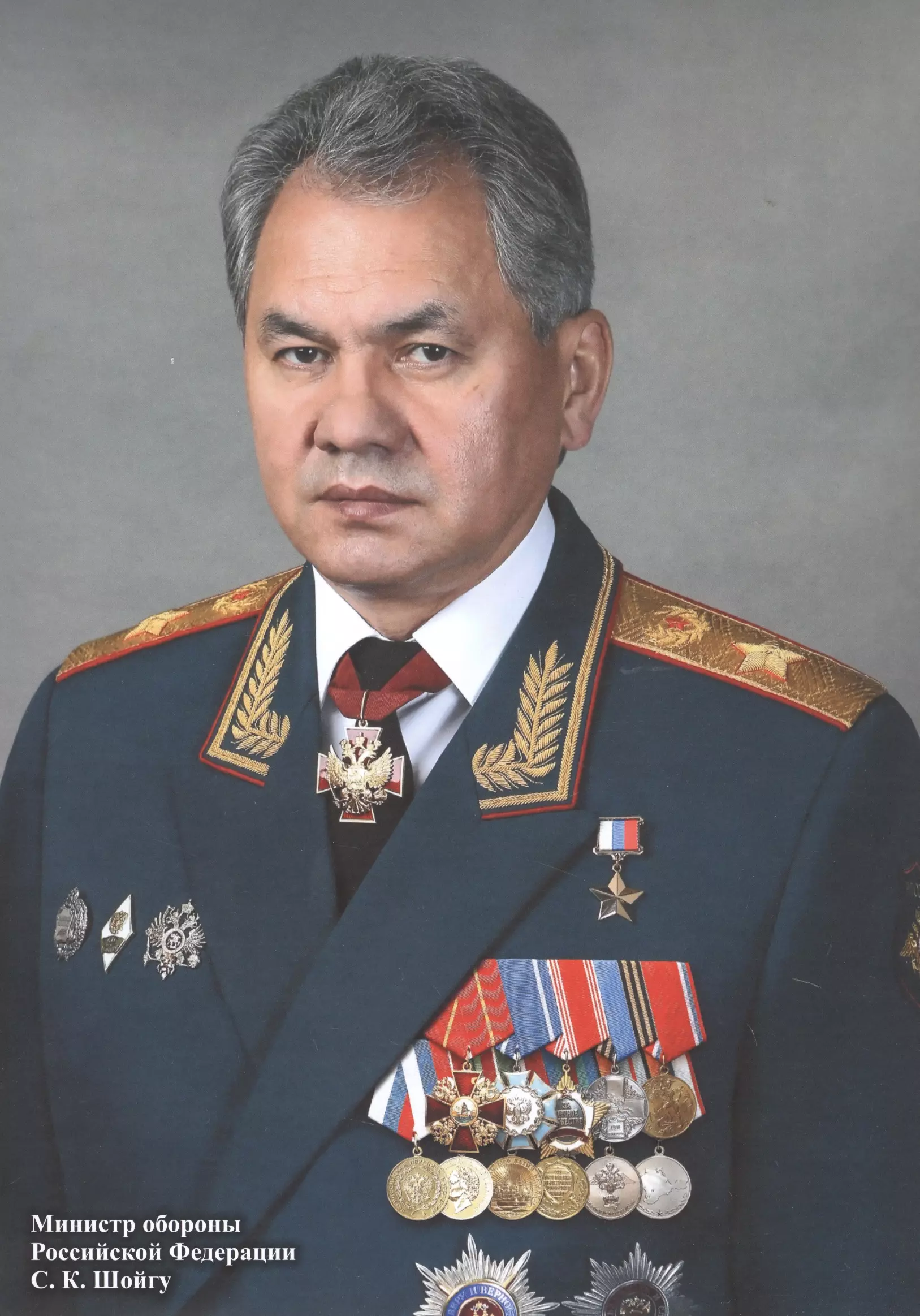 Сергей Кожугетович Шойг