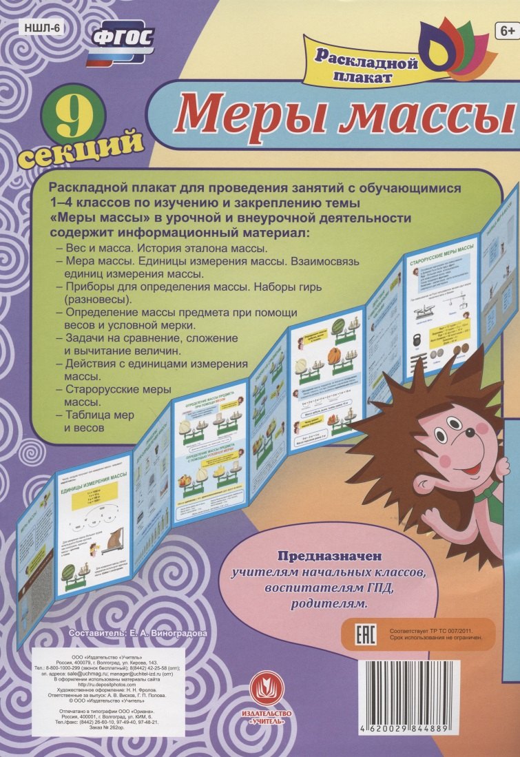 

Раскладной плакат. Меры массы