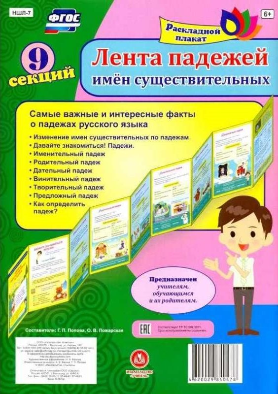 

Лента падежей имен существительных. Расладной плакат