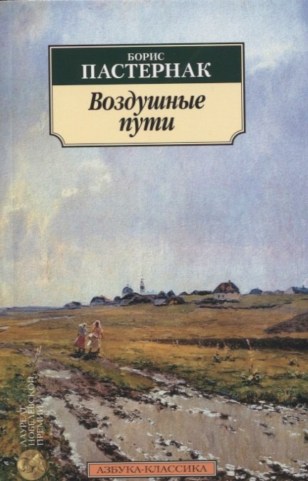 

Воздушные пути