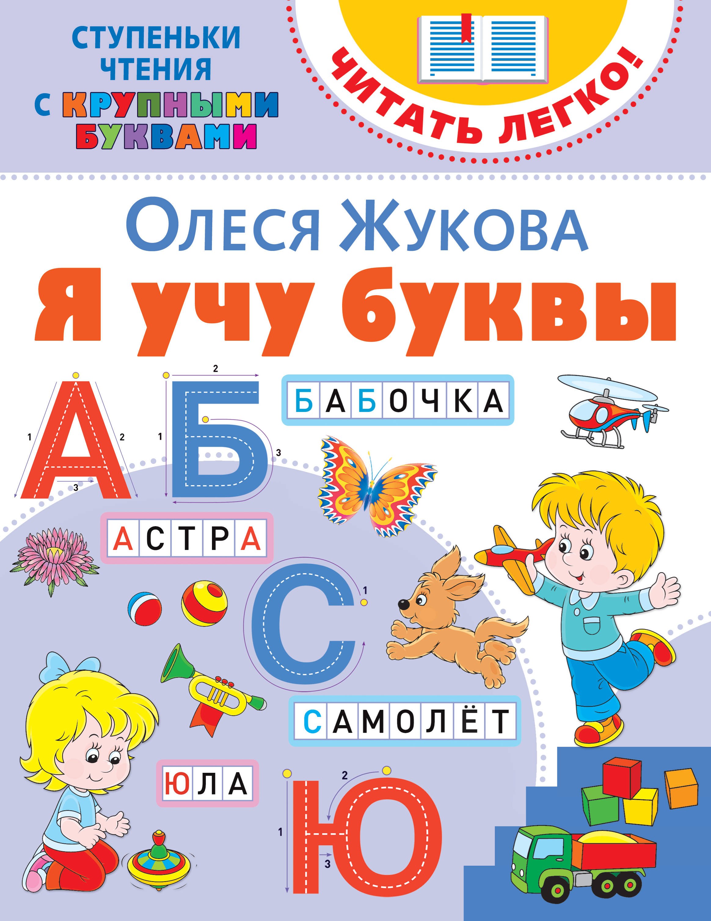 

Я учу буквы