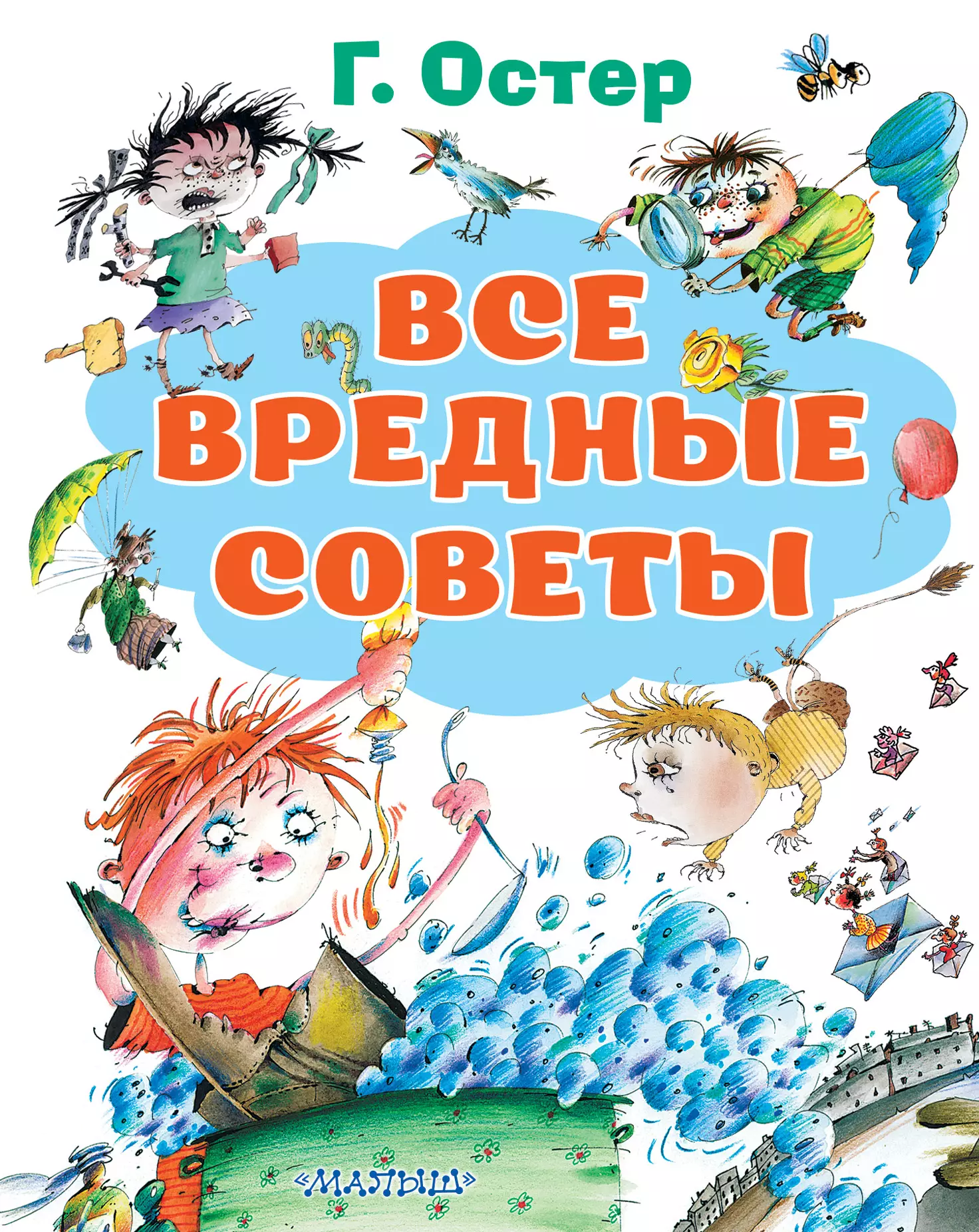 Картинки из книги вредные советы