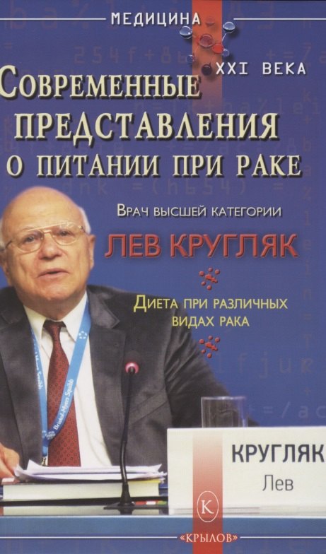 

Современные представления о питании при раке. Диета при различных видах рака