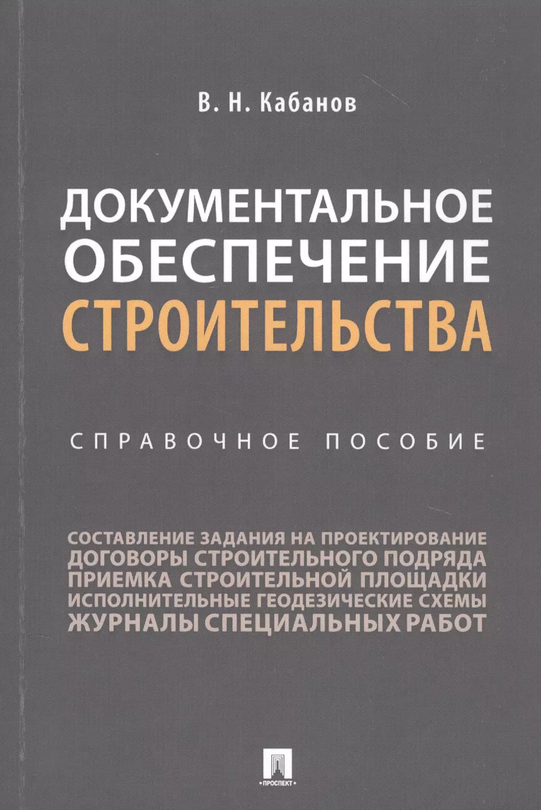 Юридические пособия. Психологический контракт. Противодействие преступности. Понятие противодействия преступности. Контракт в психологии.