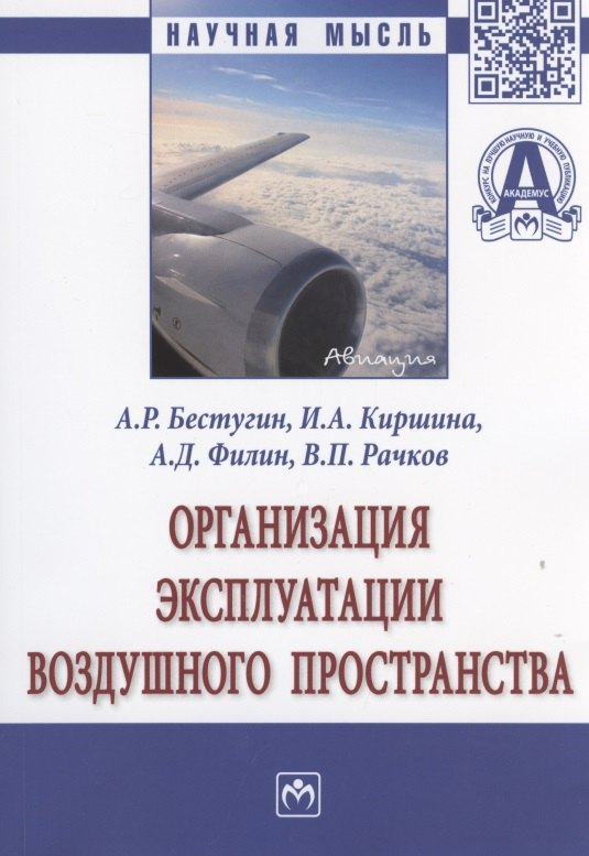 

Организация эксплуатации воздушного пространства