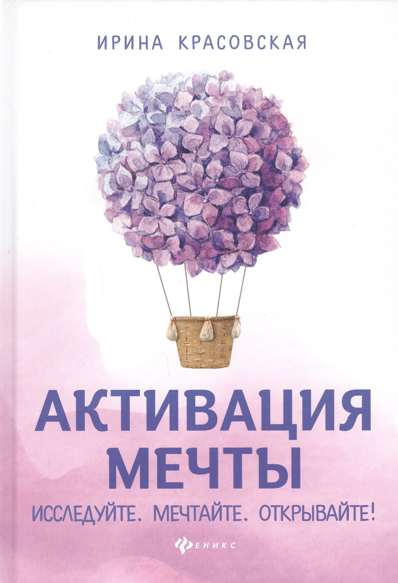 

Активация мечты. Исследуйте. Мечтайте. Открывайте!