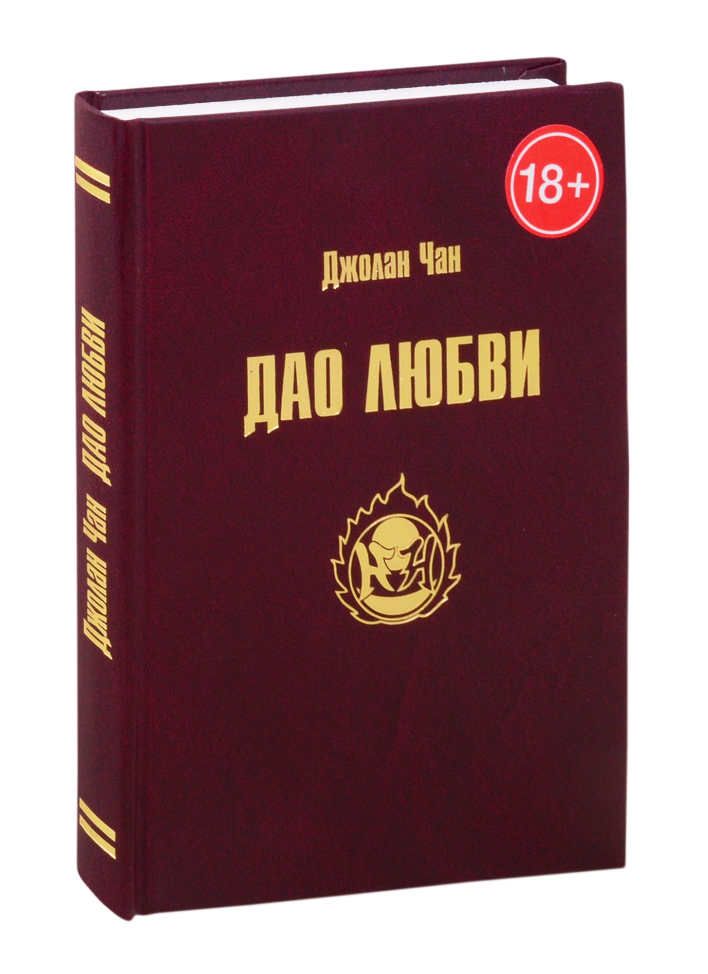 

Дао Любви