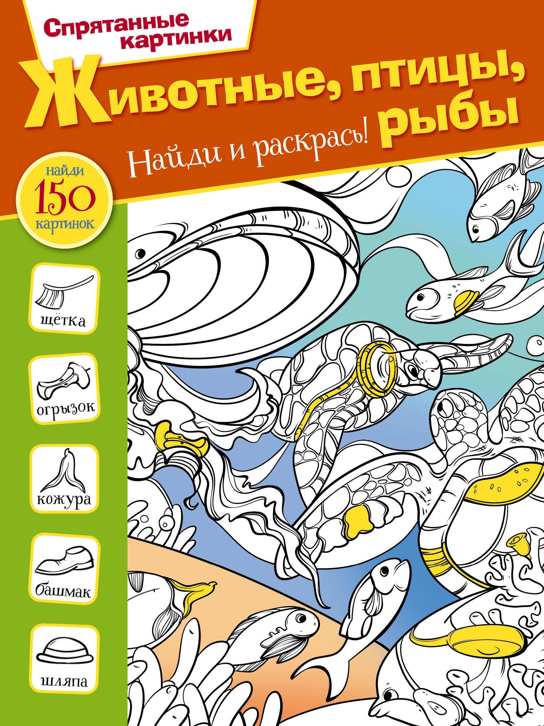 

Животные, птицы, рыбы