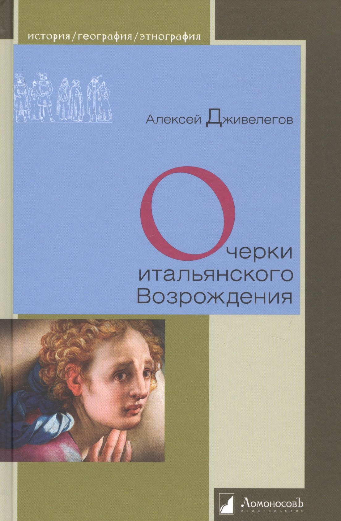 

Очерки итальянского Возрождения