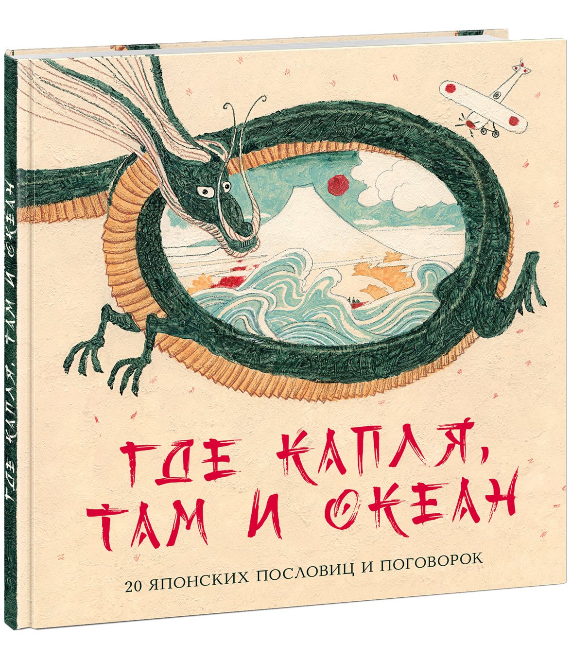 

Где капля, там и океан. 20 японских пословиц и поговорок
