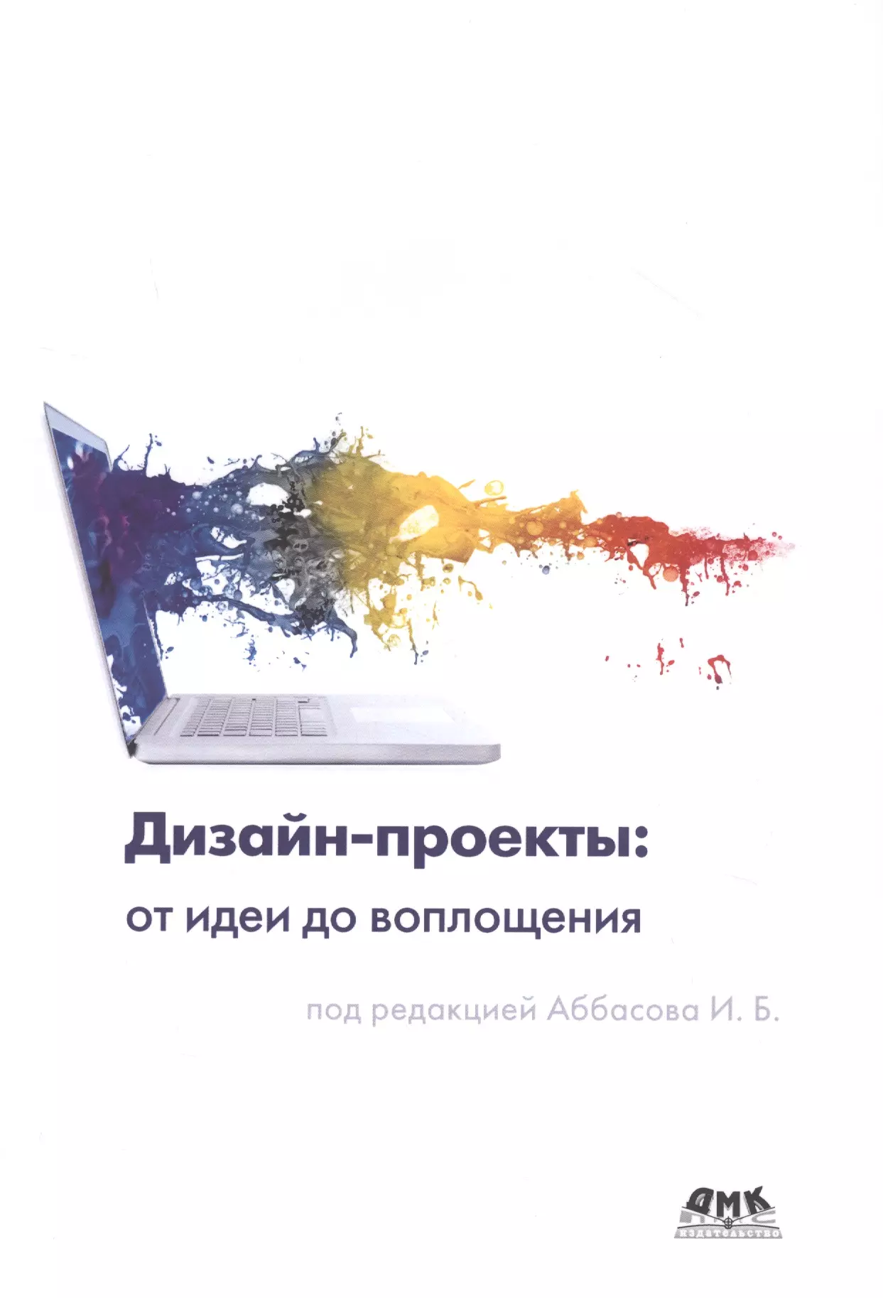 Аббасов Ифтихар Балакиши оглы - Дизайн-проекты: от идеи до воплощения