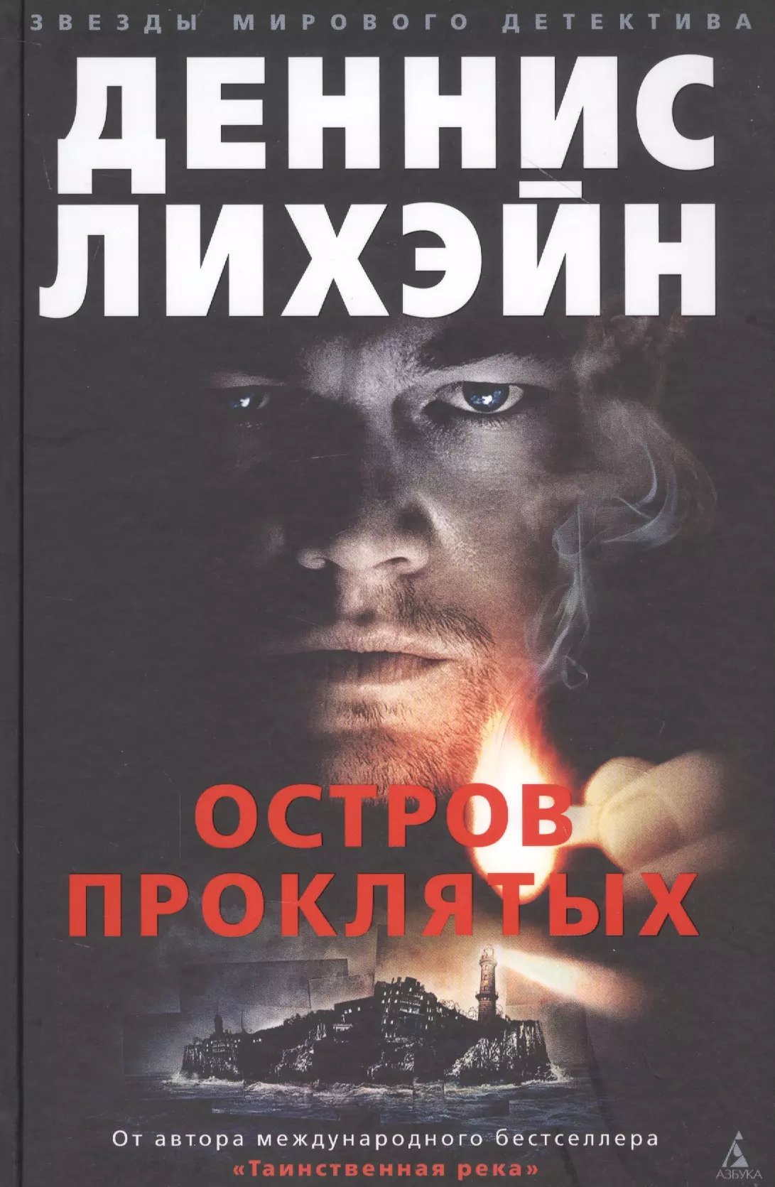 Книга проклятых. Лихэйн д. 