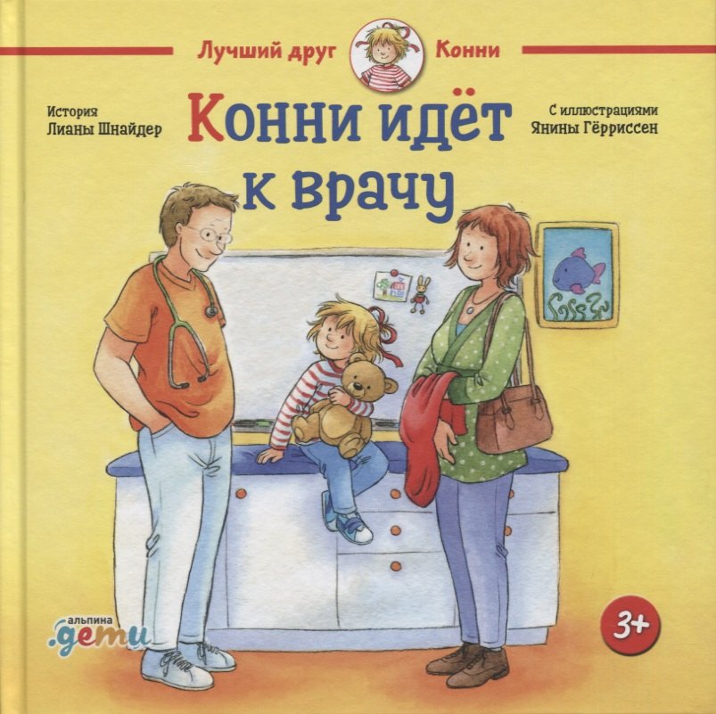 

Конни идет к врачу
