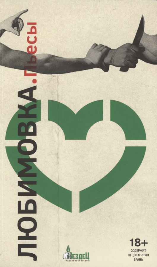 

Любимовка. Пьесы