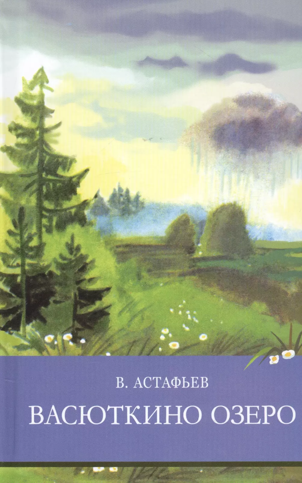 Васюткино озеро. Виктор Астафьев Васюткино озеро. Виктор Петрович Астафьев Васюткино озеро. Васюткино озеро, Астафьев в.. Книги Астафьева Васюткино озеро.