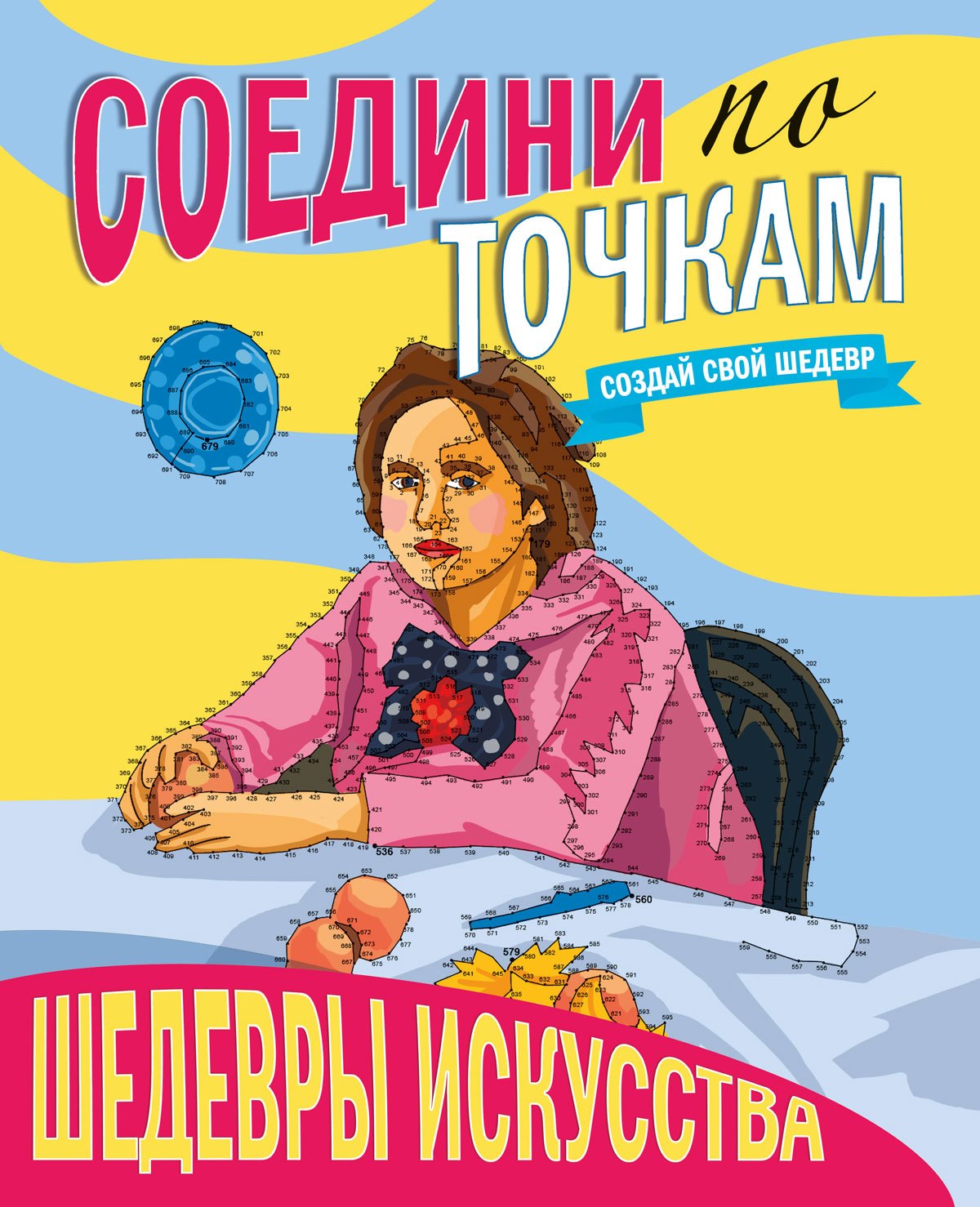 

Шедевры искусства