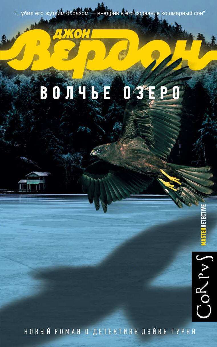 

Волчье озеро