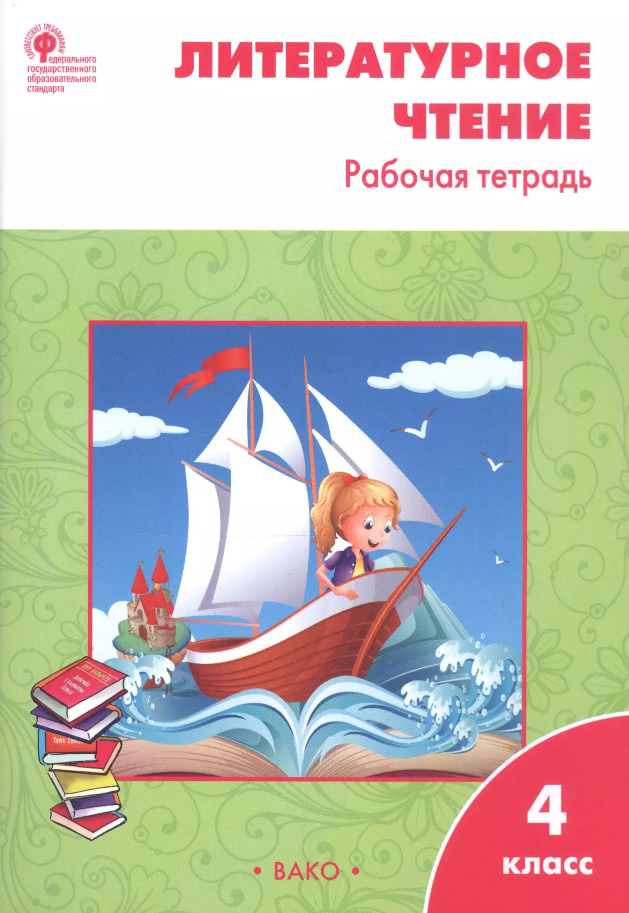 Чтение рабочая. Тетради школа России 4 класс Кутявина литературное чтение. Кутявина литературное чтение 4 класс школа России. Кутявина рабочая тетрадь по литературному чтению 4 класс Вако. Рабочая тетрадь Вако по литературному чтению Вако.