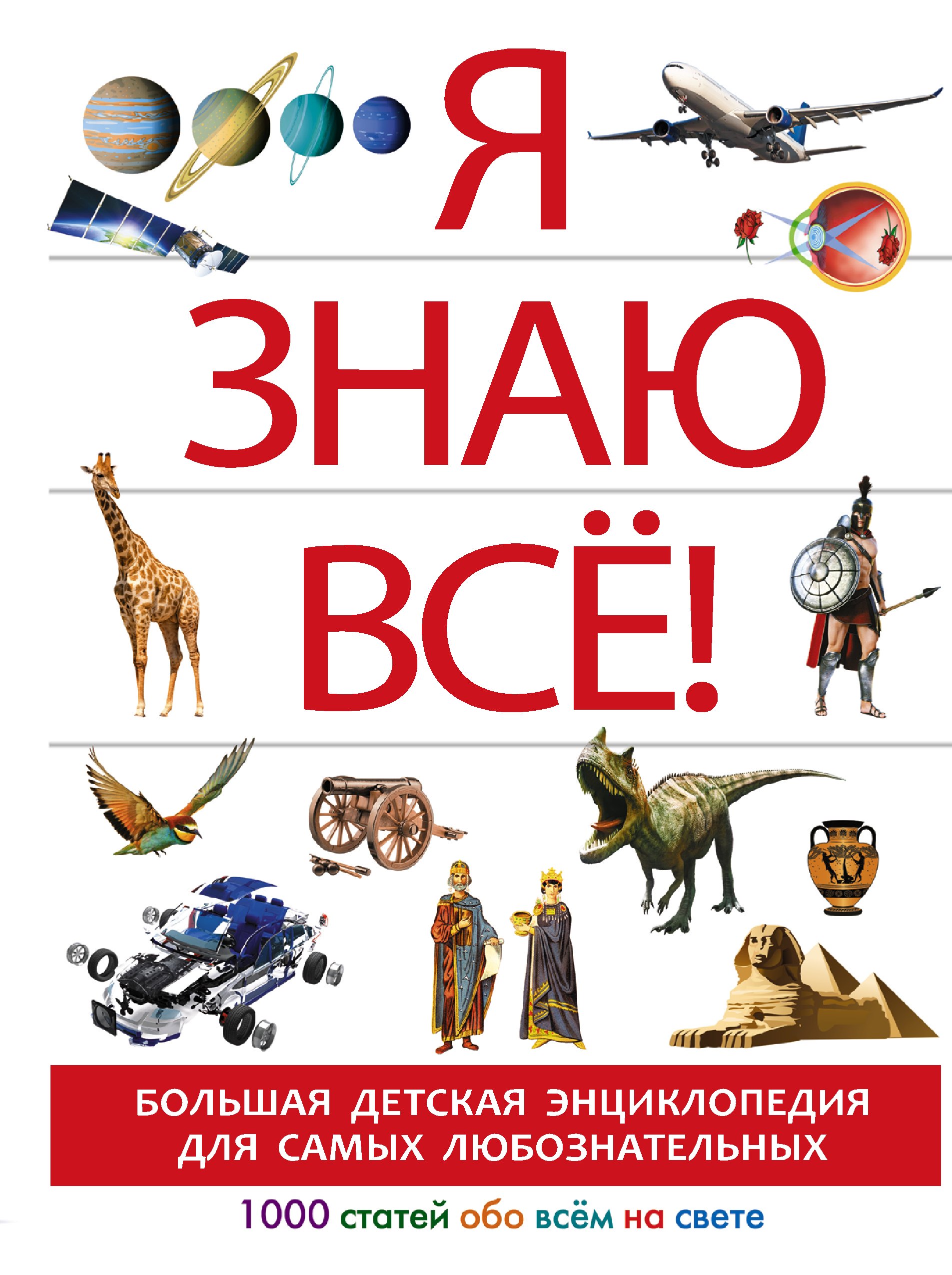 

Я знаю все!