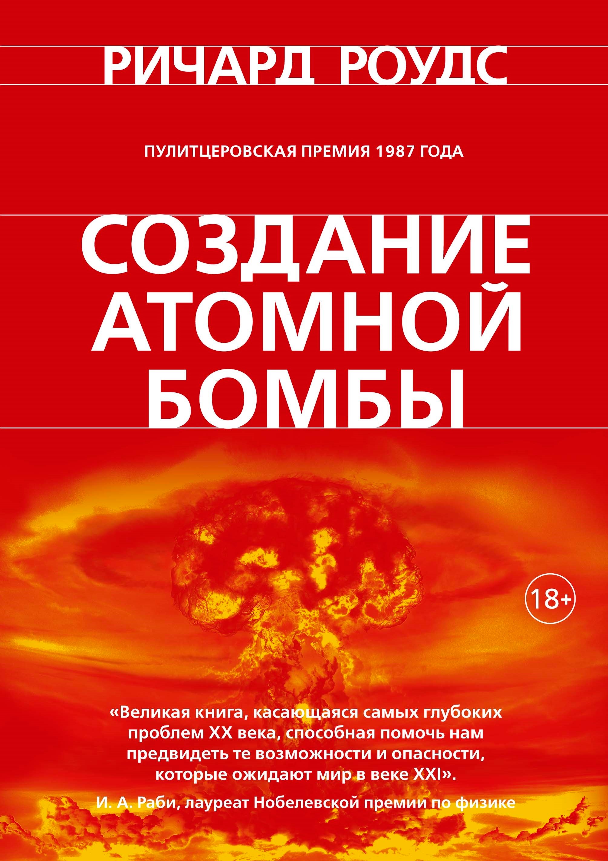 

Создание атомной бомбы