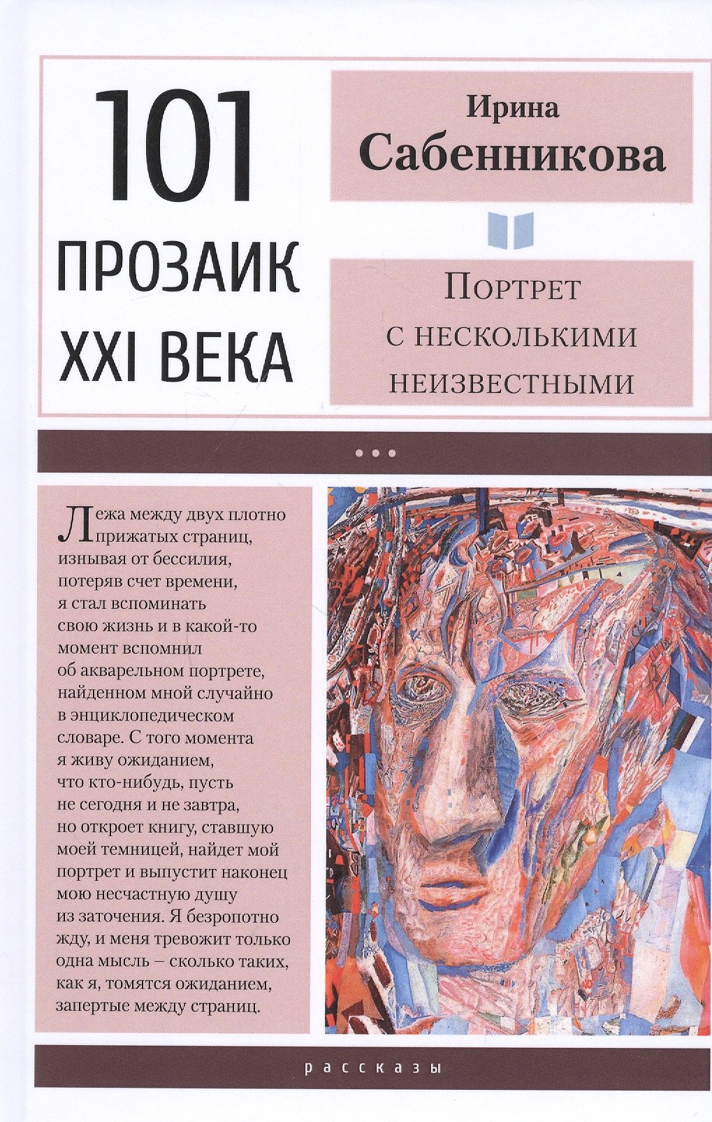 

Портрет с несколькими неизвестными